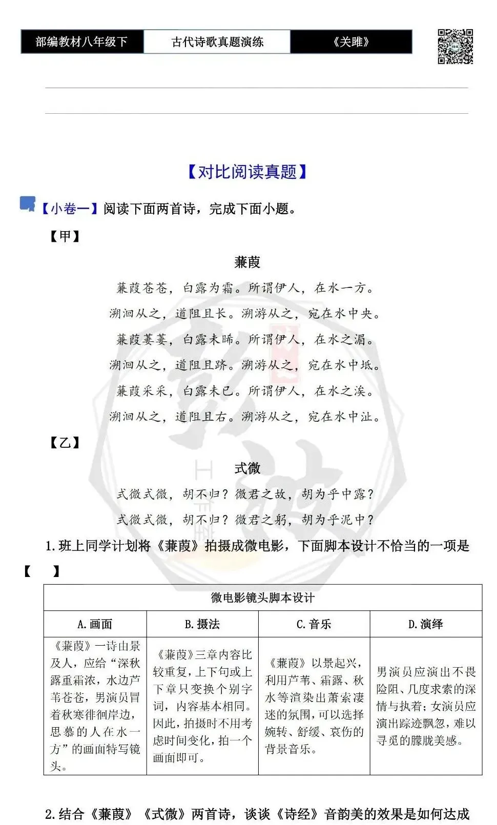 【古诗文真题演练复习】八年级下-10《蒹葭》思维导图+对比阅读(1元) 第8张