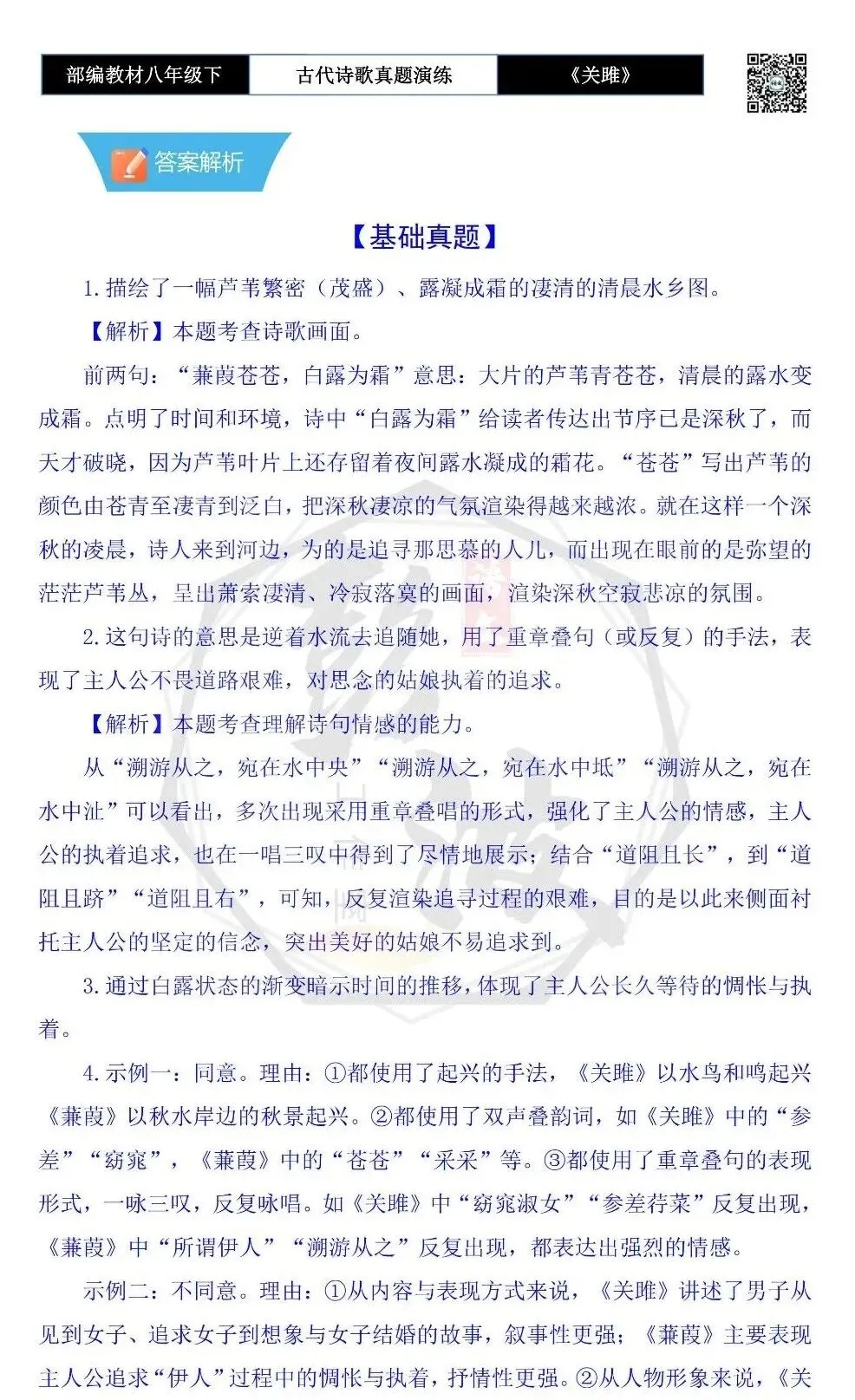 【古诗文真题演练复习】八年级下-10《蒹葭》思维导图+对比阅读(1元) 第10张