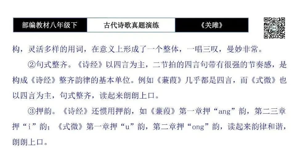 【古诗文真题演练复习】八年级下-10《蒹葭》思维导图+对比阅读(1元) 第12张