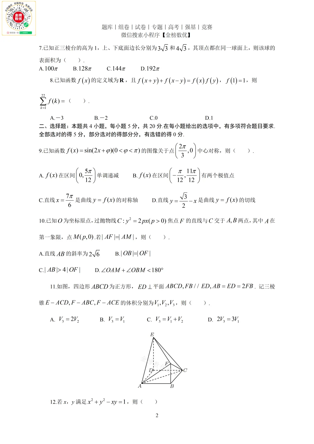 【高考数学真题】2022年新全国二卷数学试卷+答案 第3张