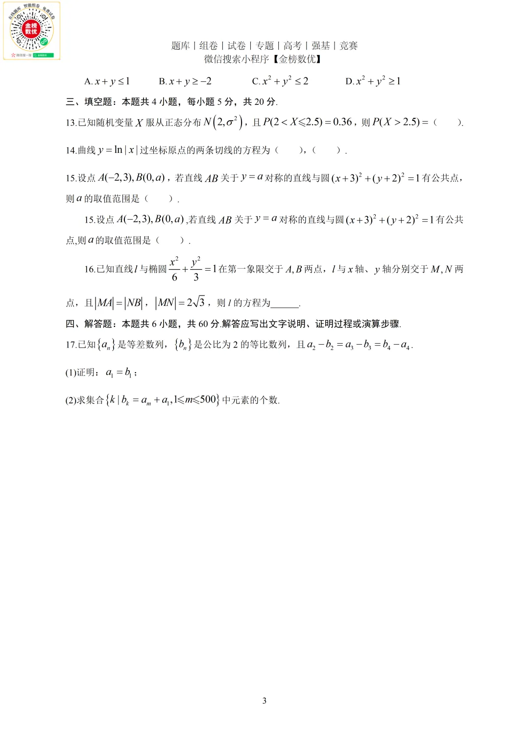 【高考数学真题】2022年新全国二卷数学试卷+答案 第4张