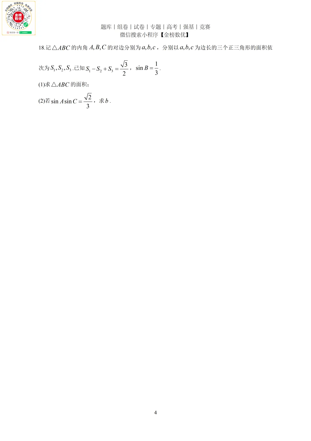 【高考数学真题】2022年新全国二卷数学试卷+答案 第5张
