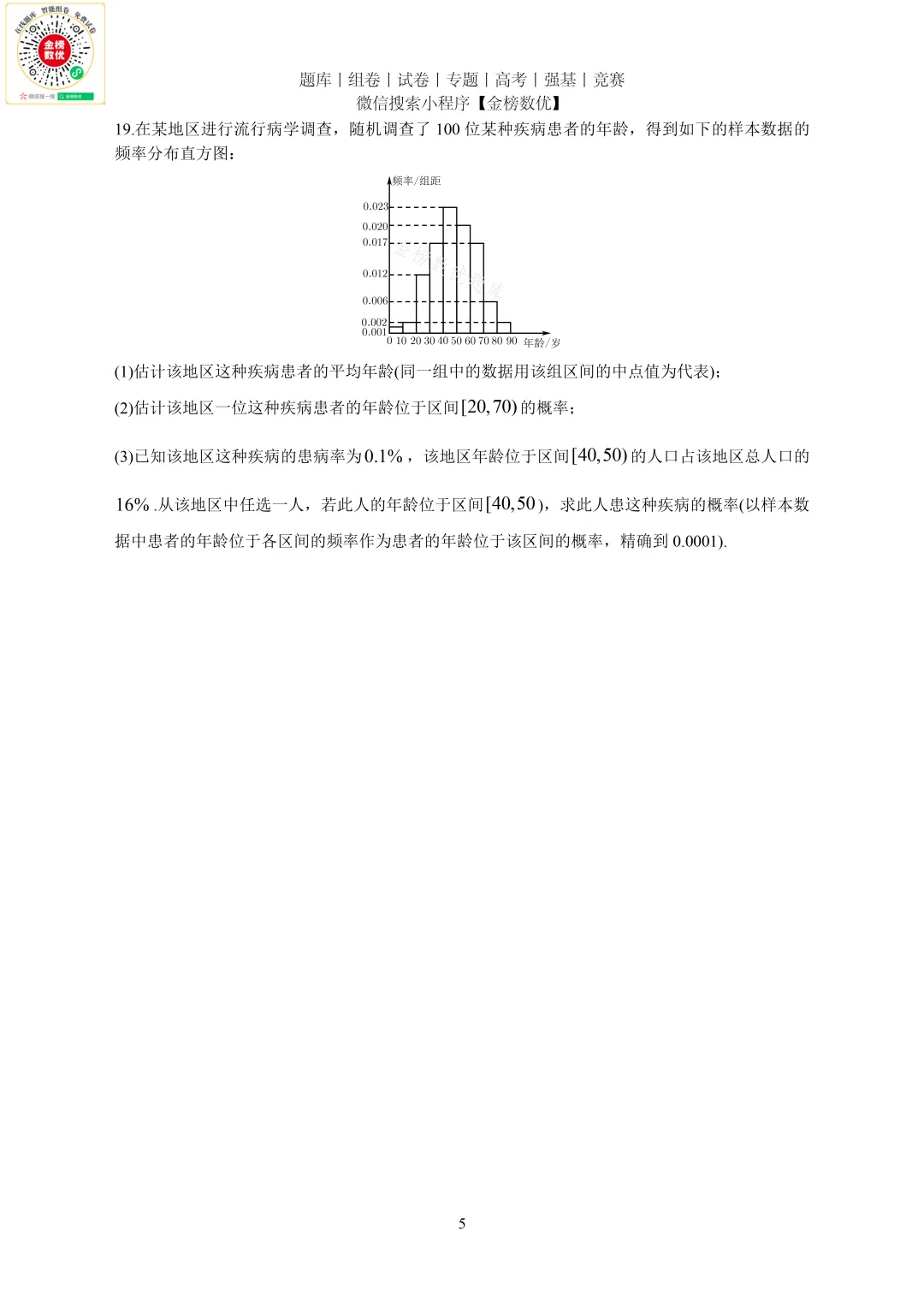 【高考数学真题】2022年新全国二卷数学试卷+答案 第6张