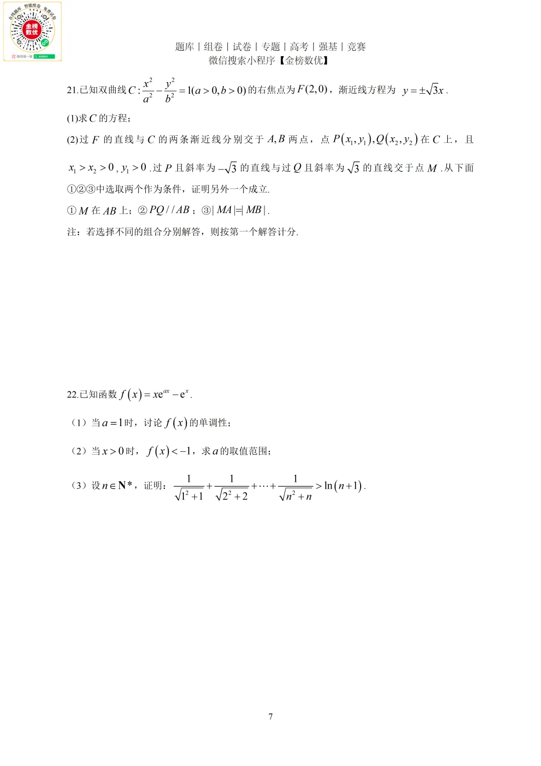 【高考数学真题】2022年新全国二卷数学试卷+答案 第8张