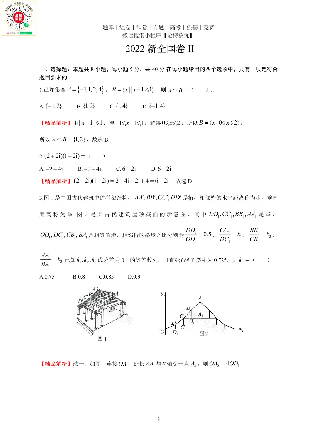 【高考数学真题】2022年新全国二卷数学试卷+答案 第9张