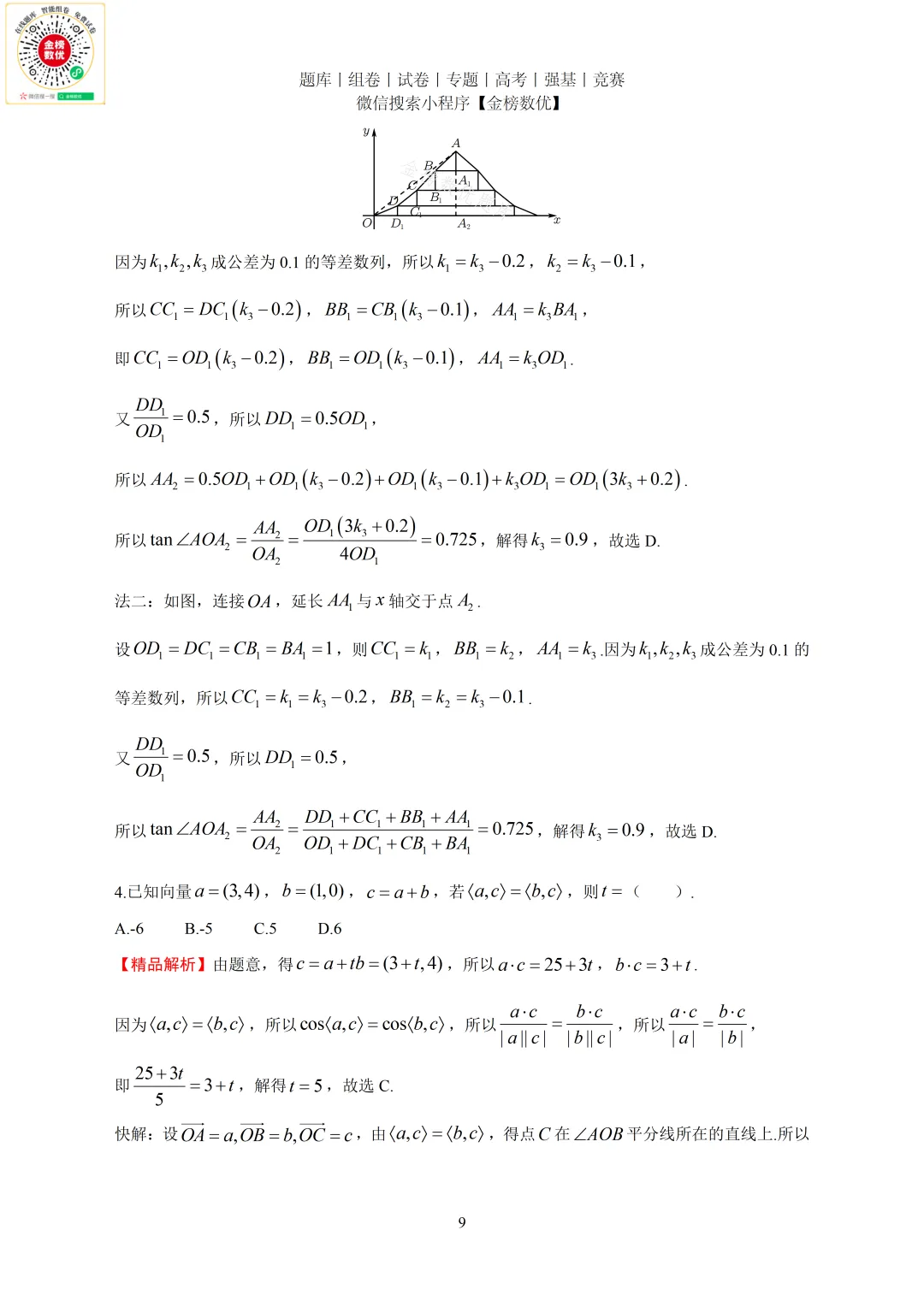 【高考数学真题】2022年新全国二卷数学试卷+答案 第10张
