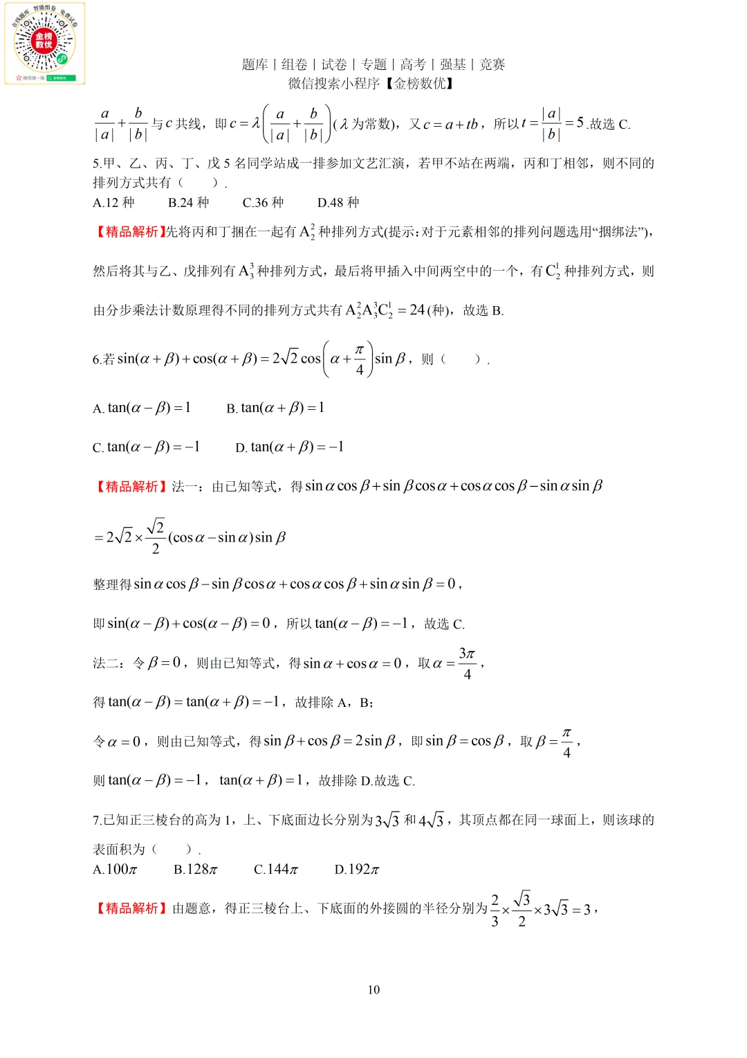 【高考数学真题】2022年新全国二卷数学试卷+答案 第11张