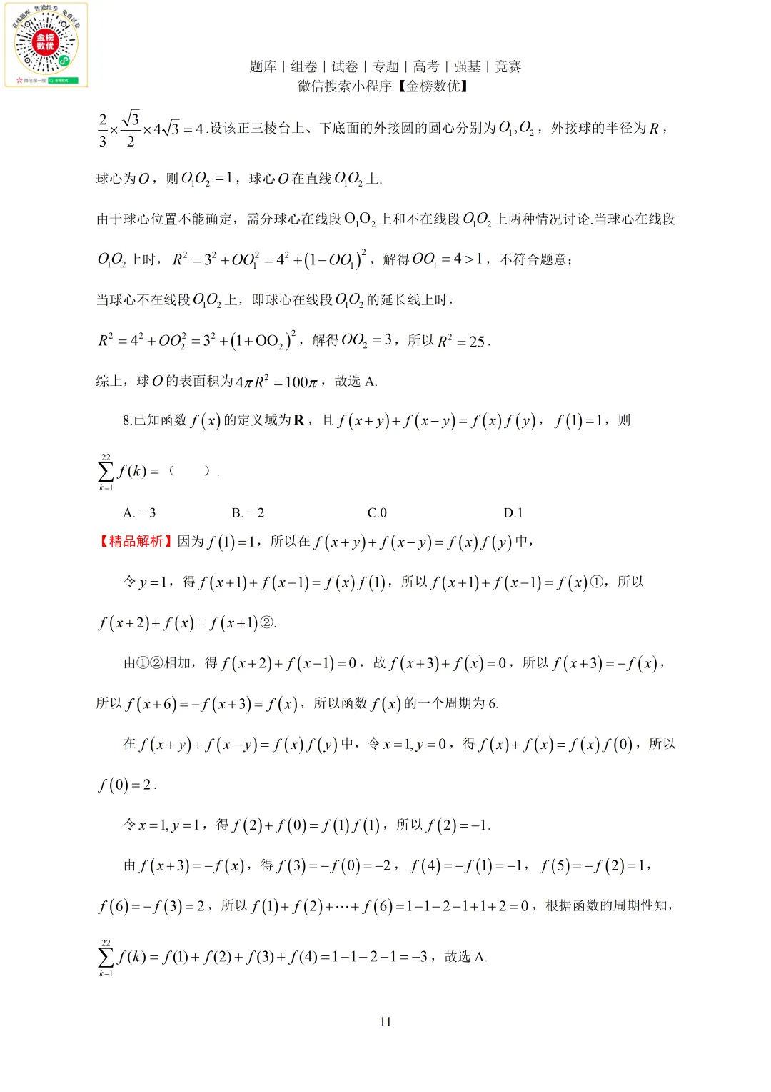 【高考数学真题】2022年新全国二卷数学试卷+答案 第12张