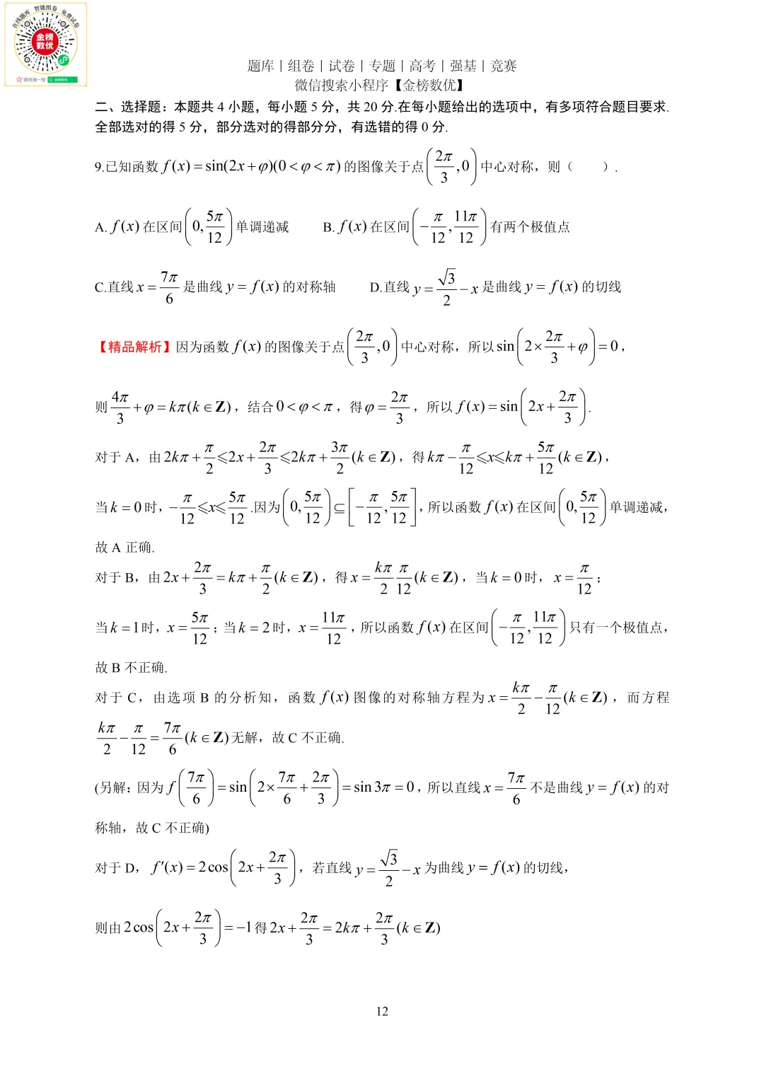 【高考数学真题】2022年新全国二卷数学试卷+答案 第13张