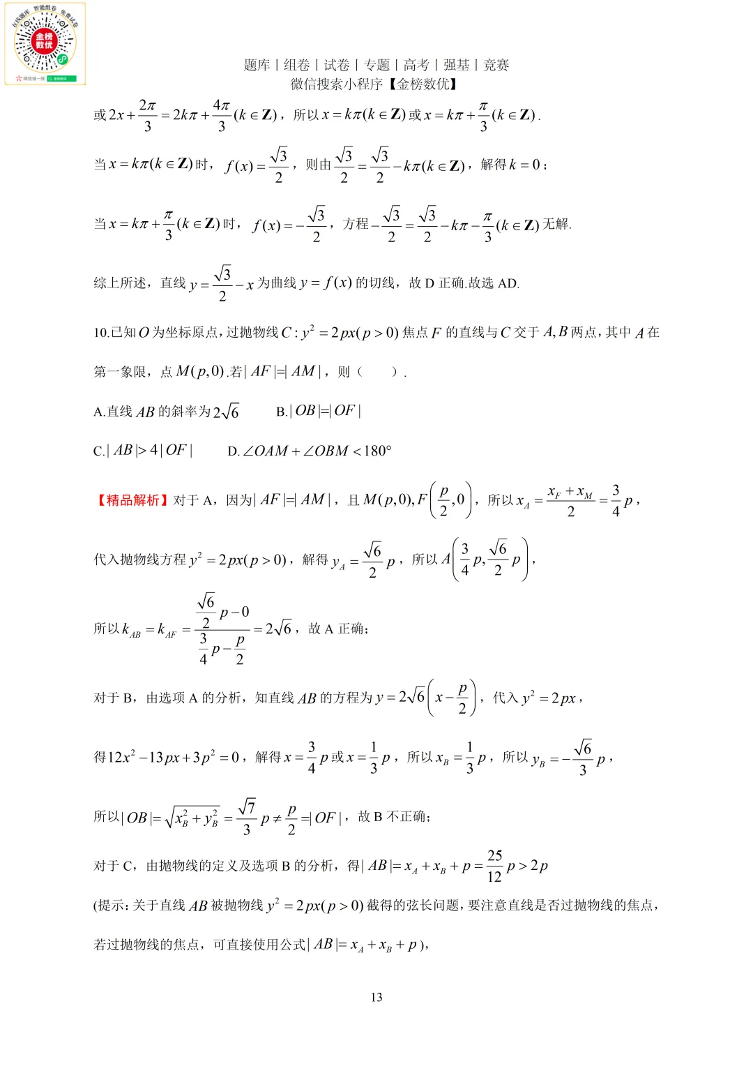 【高考数学真题】2022年新全国二卷数学试卷+答案 第14张