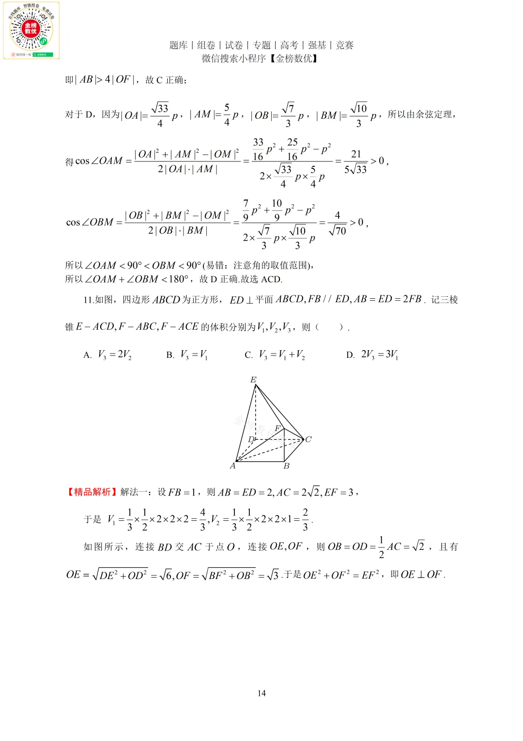 【高考数学真题】2022年新全国二卷数学试卷+答案 第15张