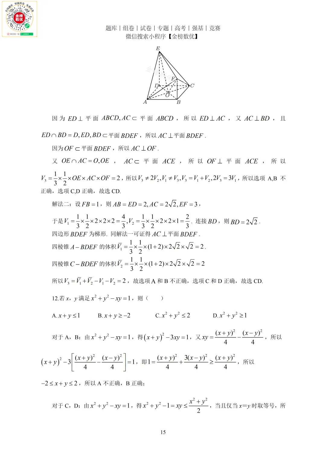 【高考数学真题】2022年新全国二卷数学试卷+答案 第16张