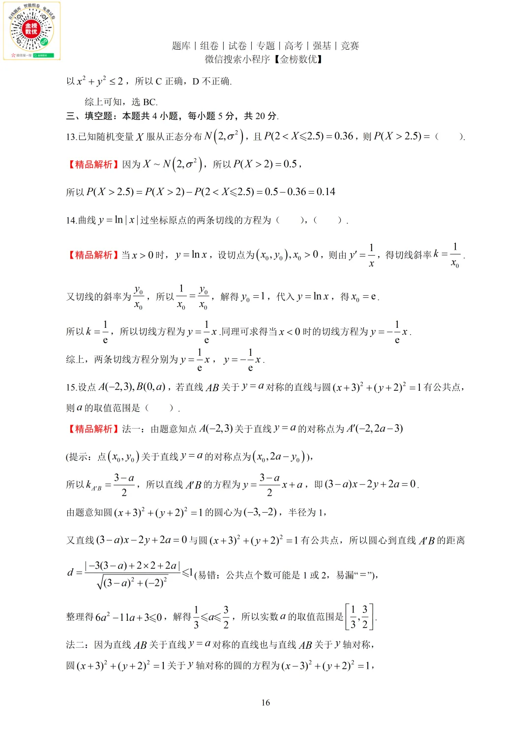 【高考数学真题】2022年新全国二卷数学试卷+答案 第17张