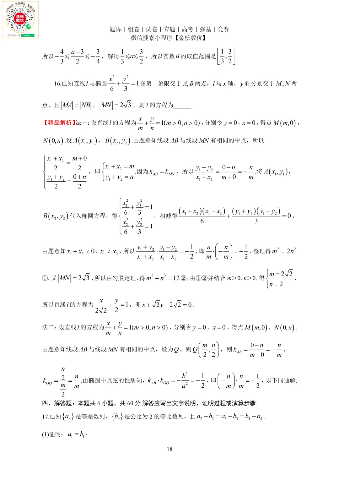 【高考数学真题】2022年新全国二卷数学试卷+答案 第19张