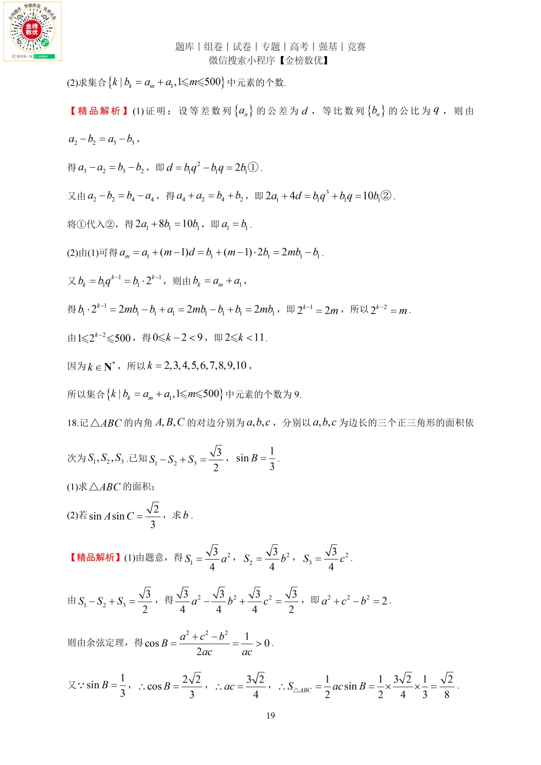 【高考数学真题】2022年新全国二卷数学试卷+答案 第20张
