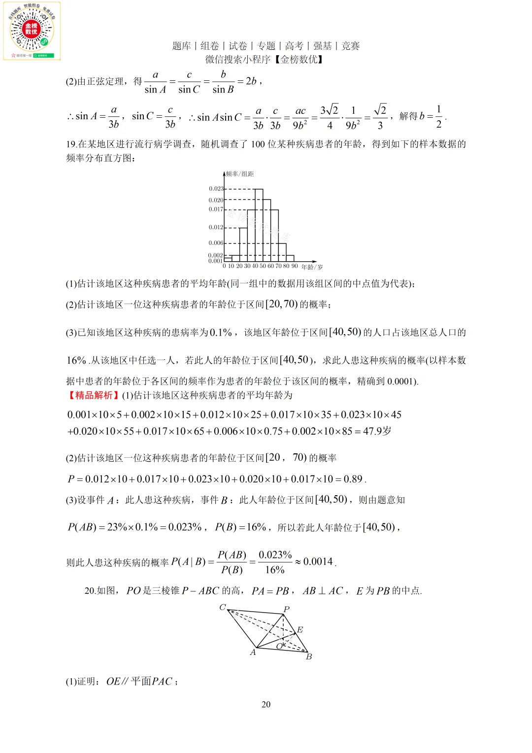 【高考数学真题】2022年新全国二卷数学试卷+答案 第21张