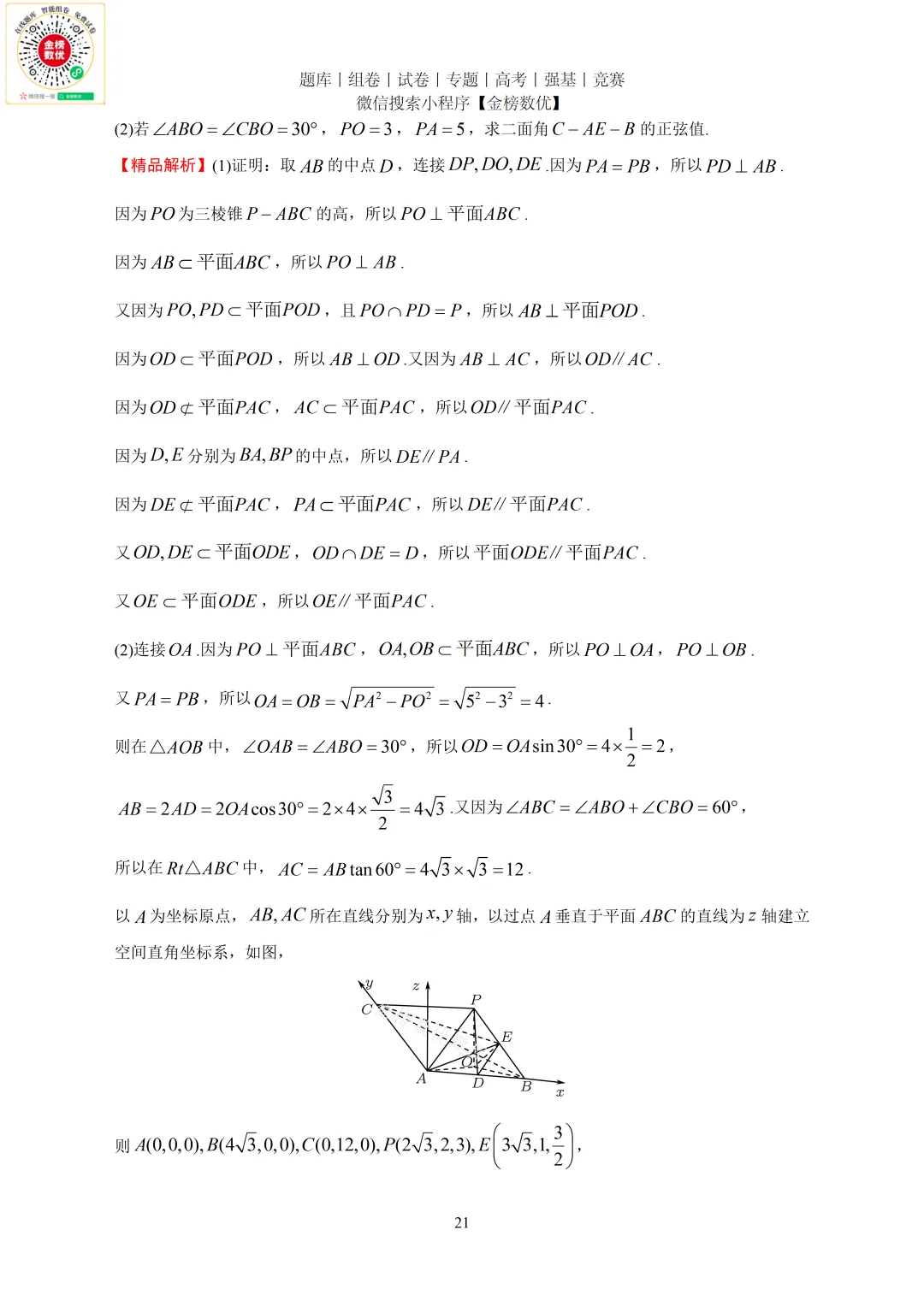 【高考数学真题】2022年新全国二卷数学试卷+答案 第22张