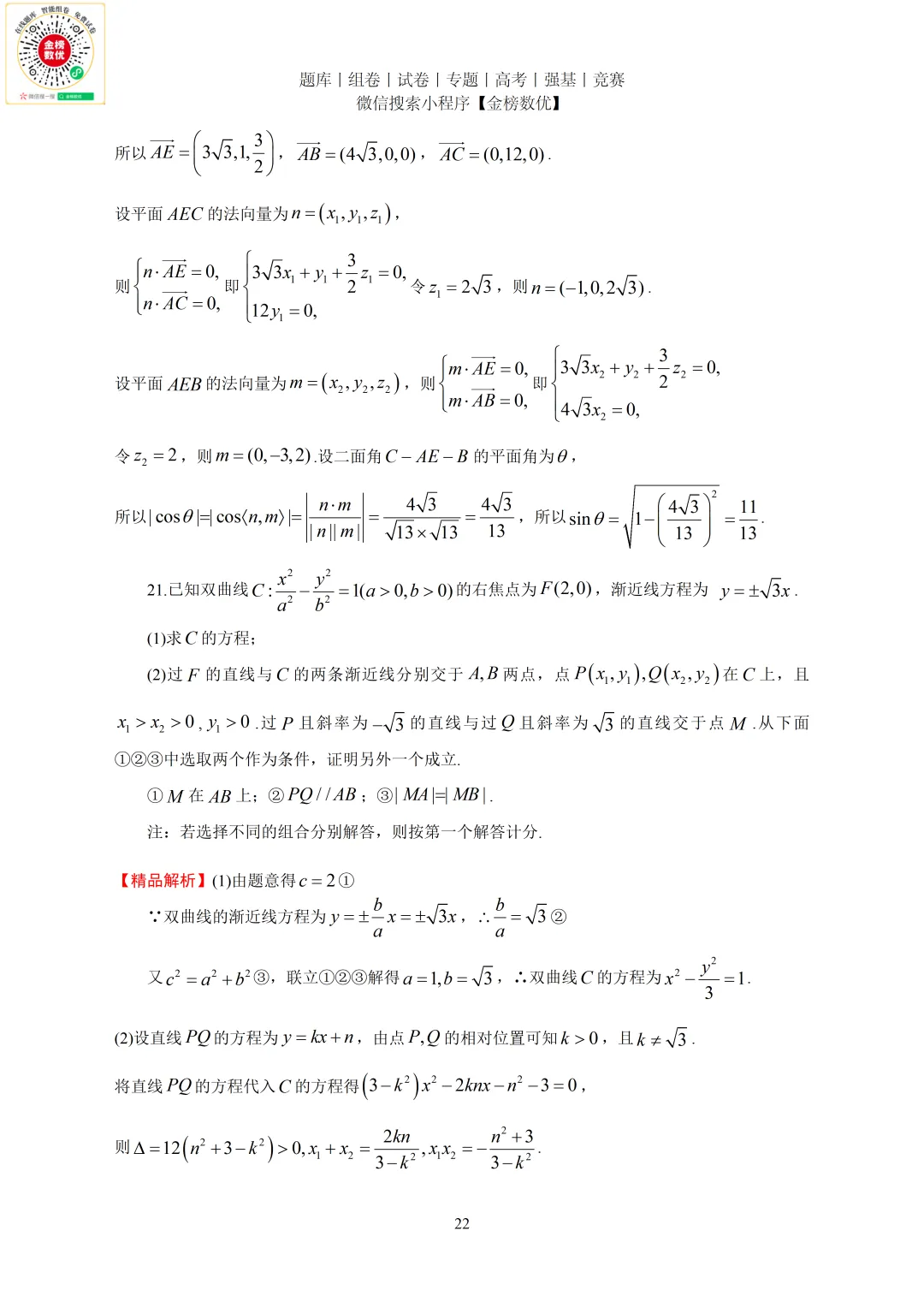 【高考数学真题】2022年新全国二卷数学试卷+答案 第23张