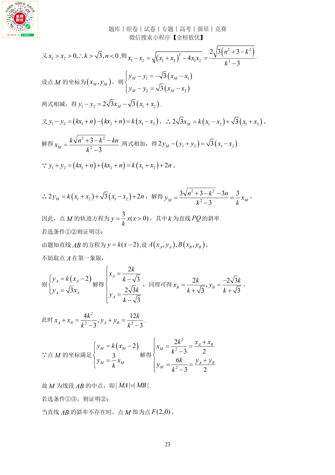 【高考数学真题】2022年新全国二卷数学试卷+答案 第24张
