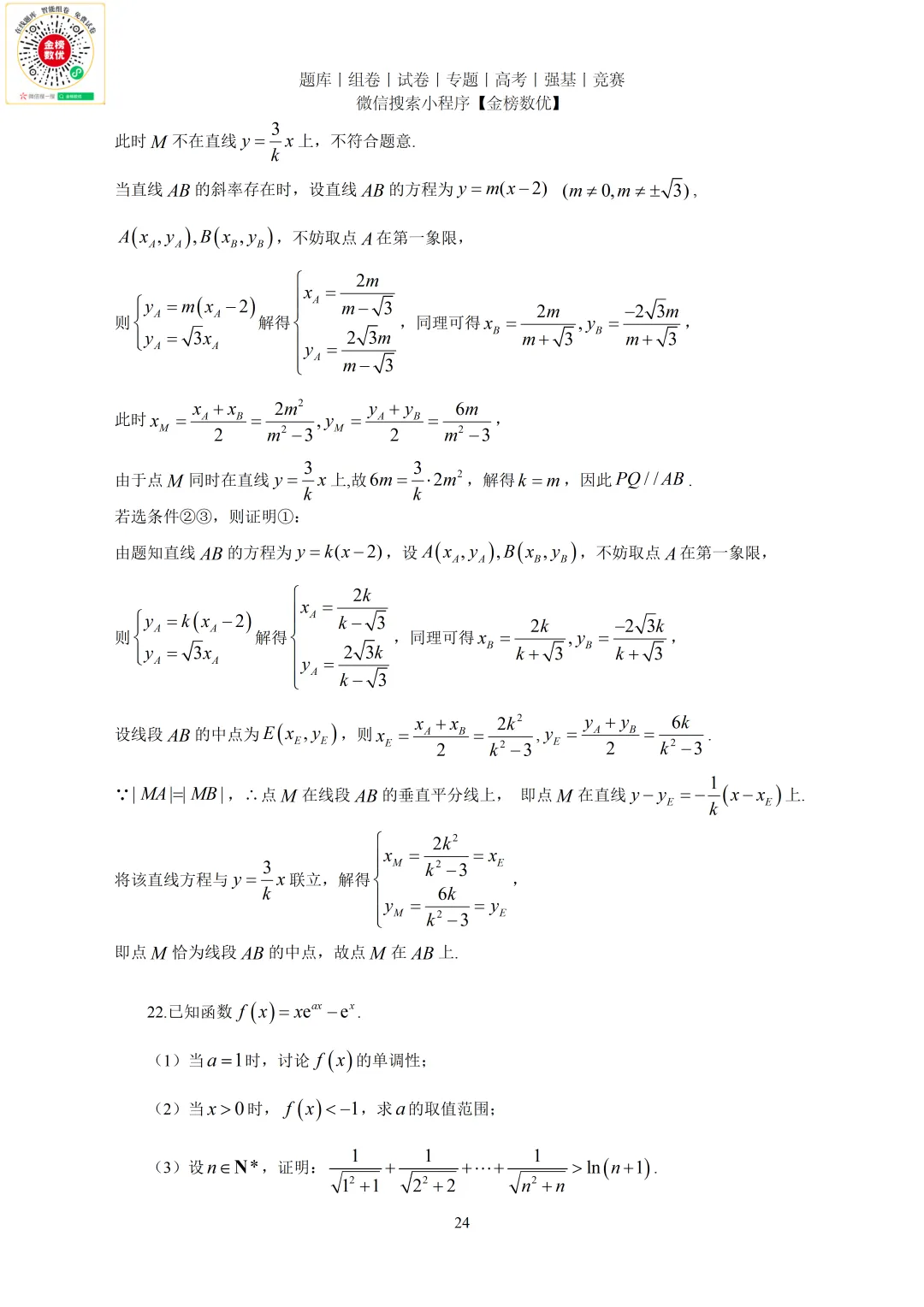 【高考数学真题】2022年新全国二卷数学试卷+答案 第25张