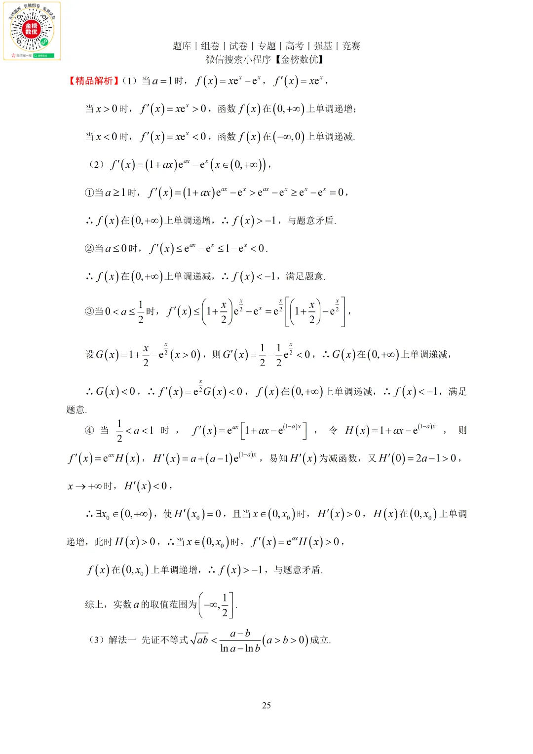 【高考数学真题】2022年新全国二卷数学试卷+答案 第26张