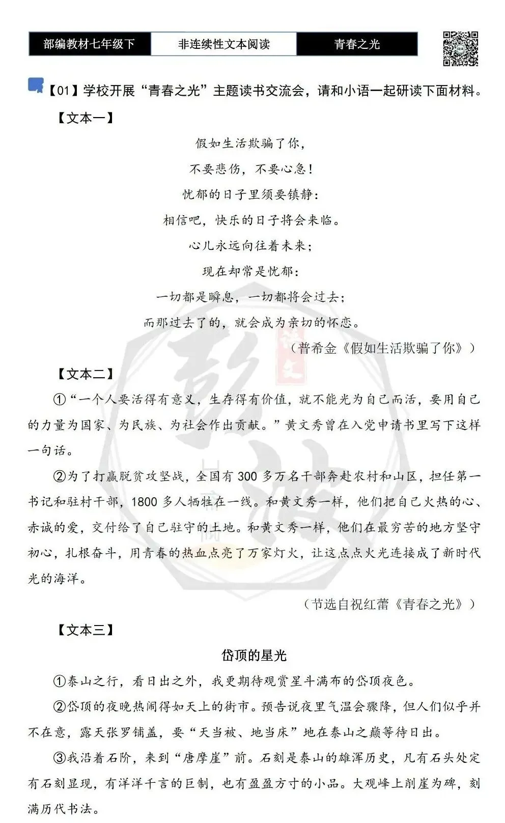 【非连续性文本阅读-真题演练】七年级下-01-“春之光“主题读书交流会-试题精析 第5张