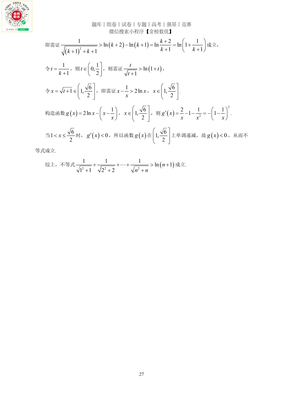 【高考数学真题】2022年新全国二卷数学试卷+答案 第28张