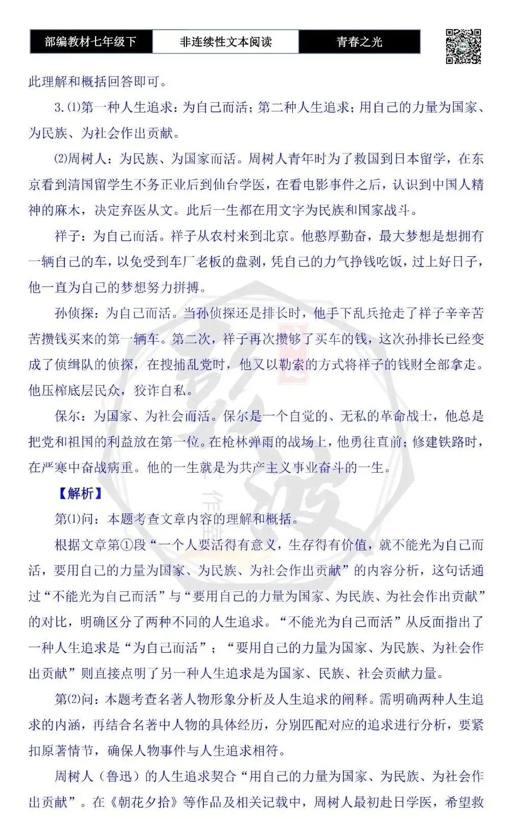 【非连续性文本阅读-真题演练】七年级下-01-“春之光“主题读书交流会-试题精析 第9张