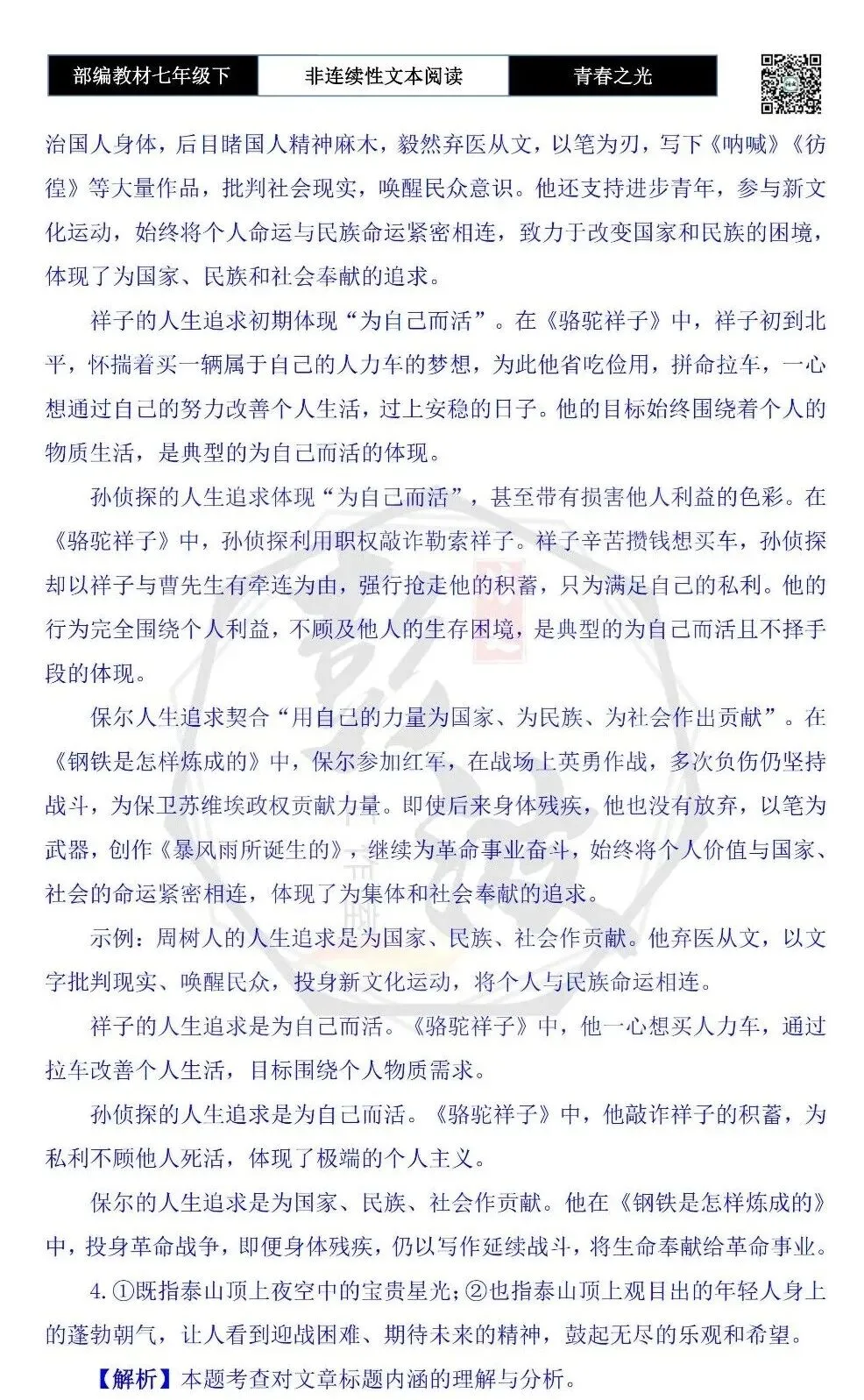 【非连续性文本阅读-真题演练】七年级下-01-“春之光“主题读书交流会-试题精析 第10张