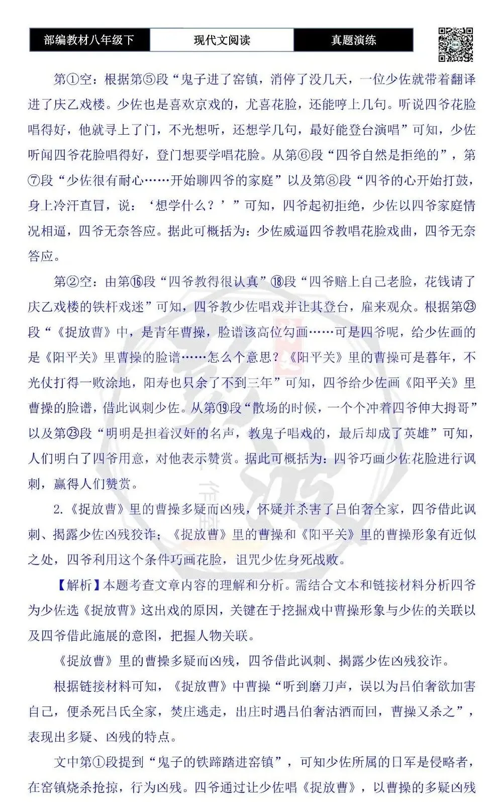 【现代文阅读-真题演练】八年级下-53-花脸-思维导图+试题精析 第9张