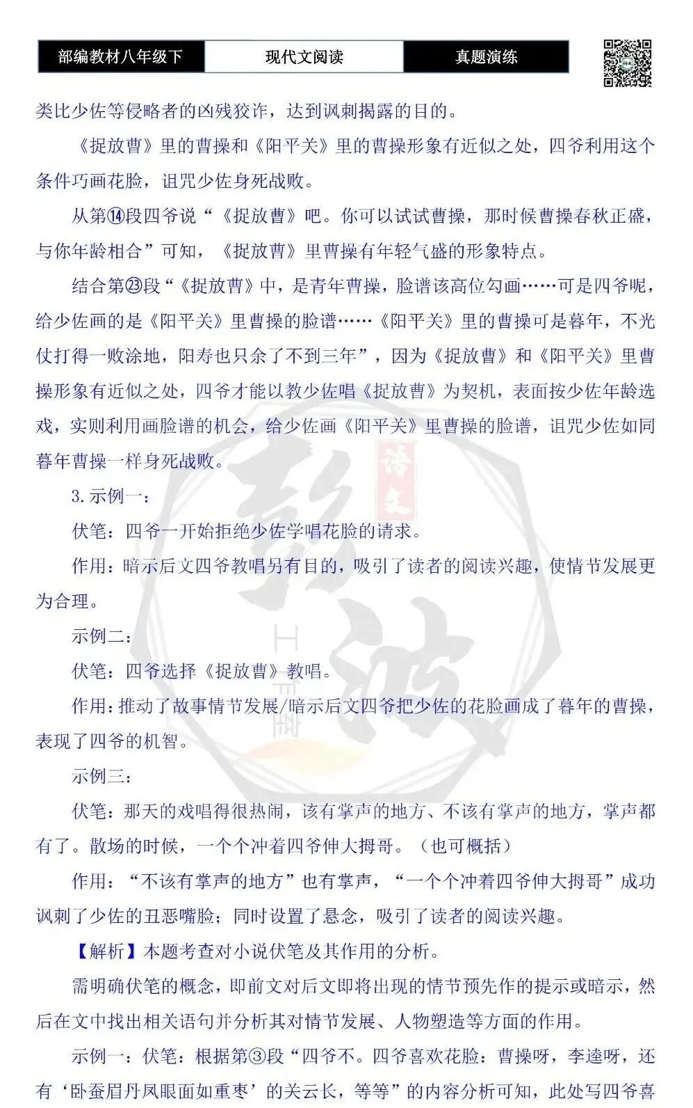 【现代文阅读-真题演练】八年级下-53-花脸-思维导图+试题精析 第10张