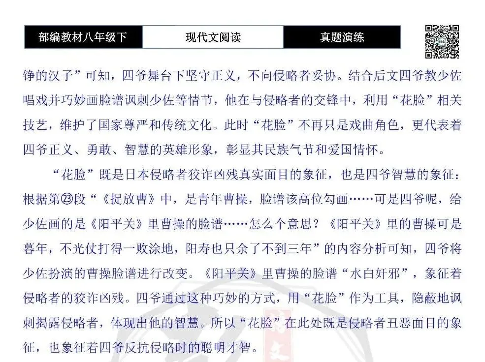 【现代文阅读-真题演练】八年级下-53-花脸-思维导图+试题精析 第12张