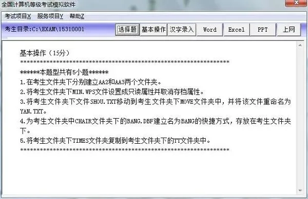 全国计算机等级考试模拟软件 第3张