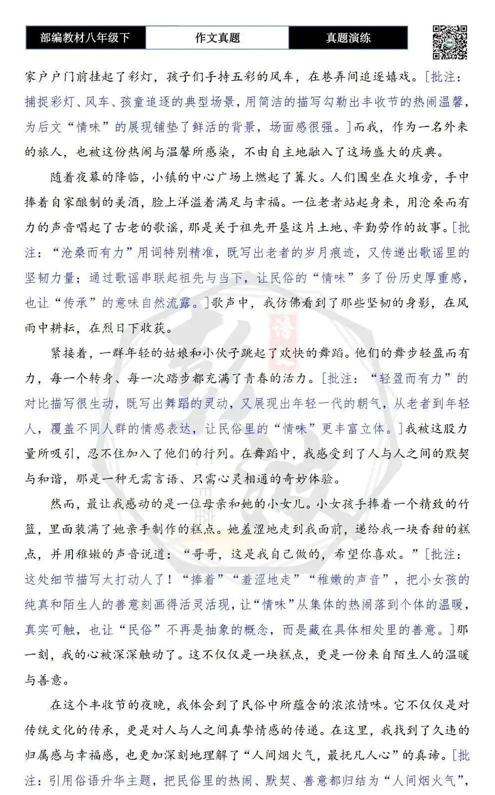 【作文-真题演练】八年级下-53-民俗里的情味-思维导图+解析+范文批注指导 第7张