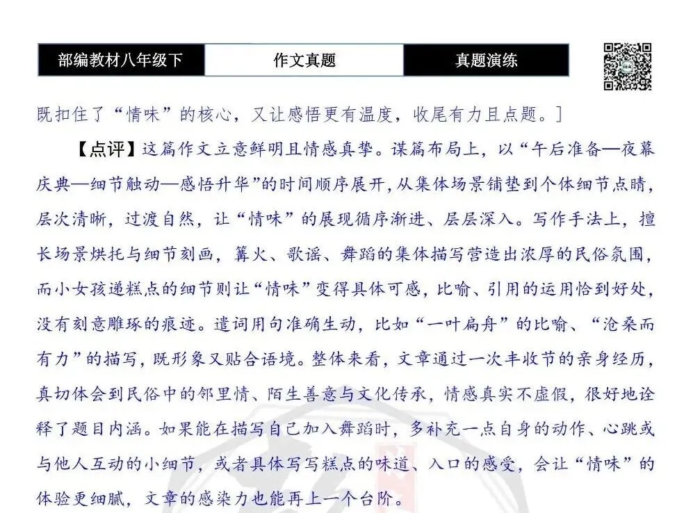 【作文-真题演练】八年级下-53-民俗里的情味-思维导图+解析+范文批注指导 第8张