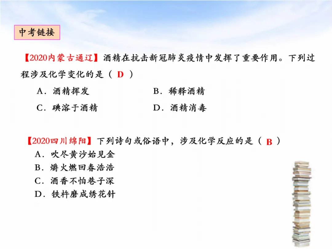 中考专题复习——化学基本概念和原理专题 第3张