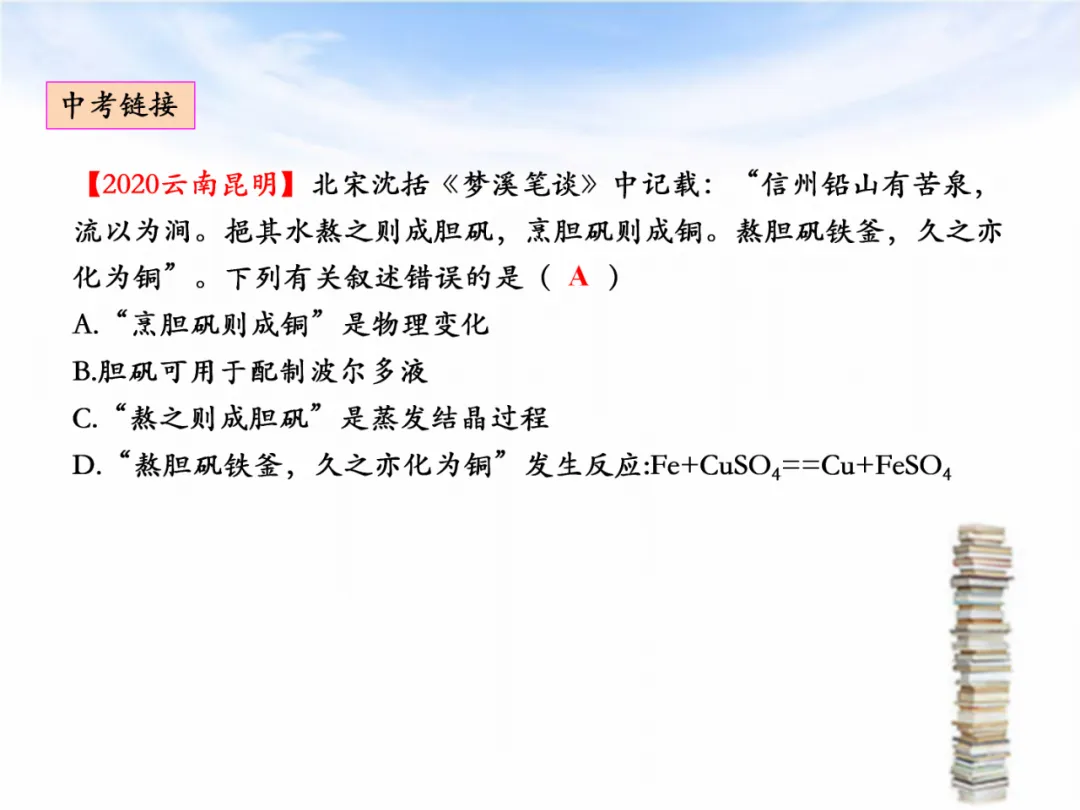 中考专题复习——化学基本概念和原理专题 第5张