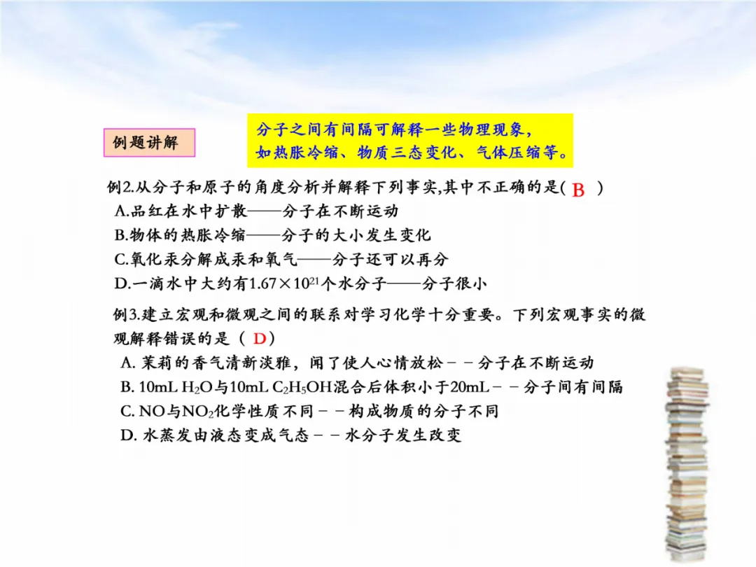 中考专题复习——化学基本概念和原理专题 第11张
