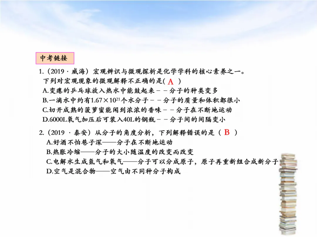 中考专题复习——化学基本概念和原理专题 第12张
