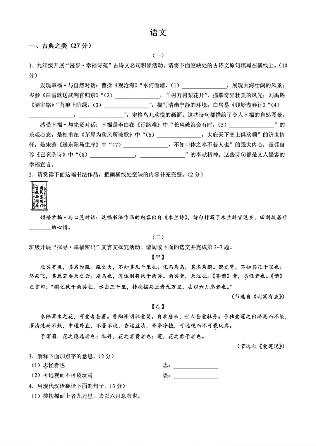 2025山西中考『语文』真题练一练 第1张