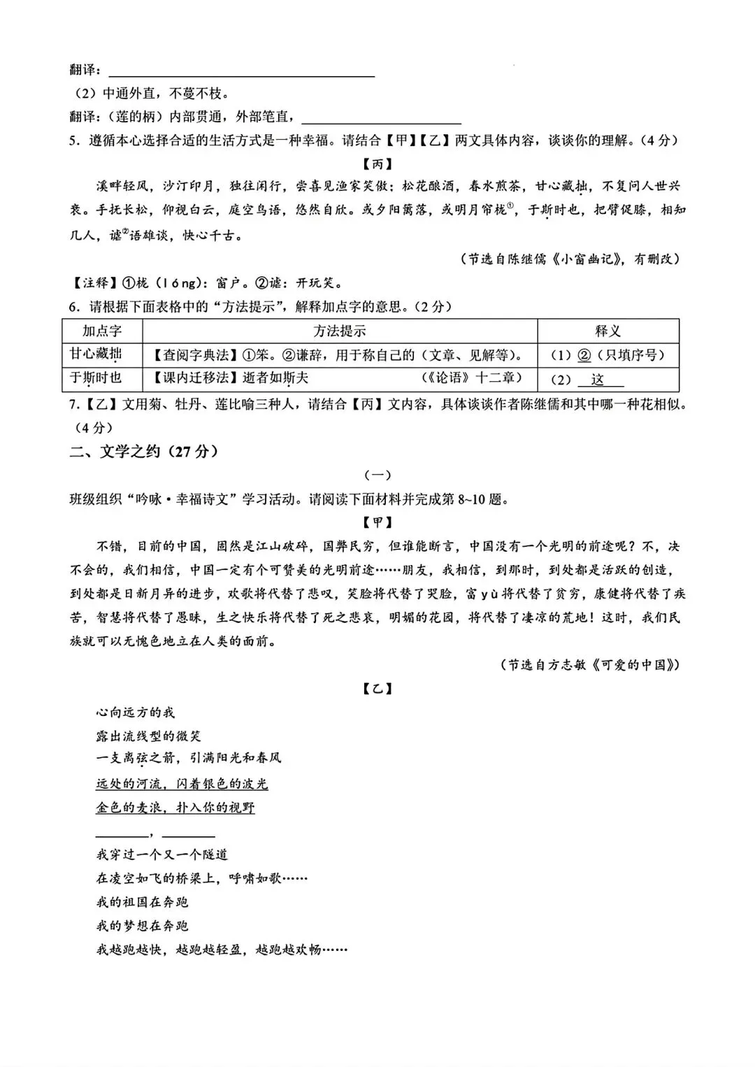2025山西中考『语文』真题练一练 第2张