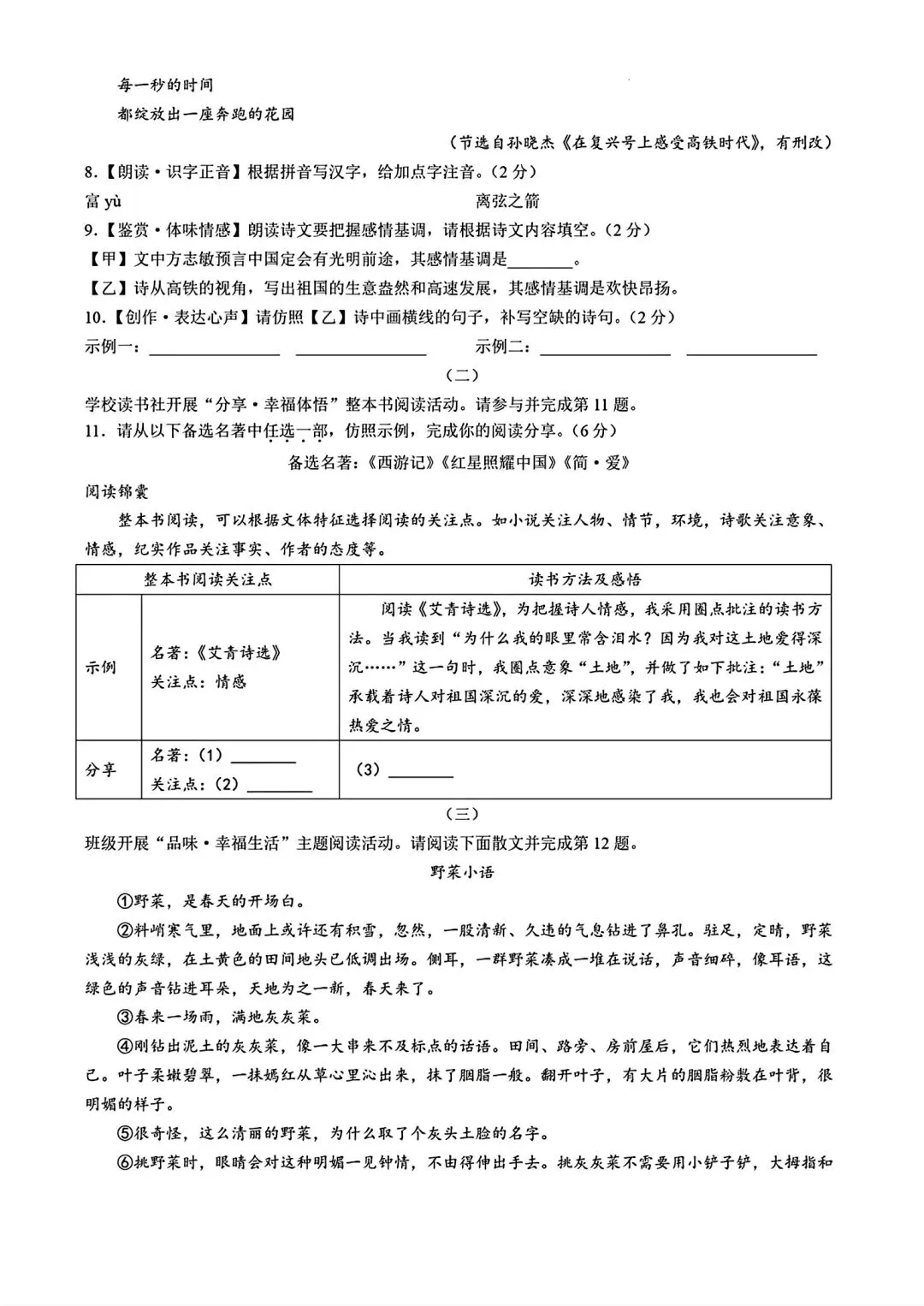 2025山西中考『语文』真题练一练 第3张
