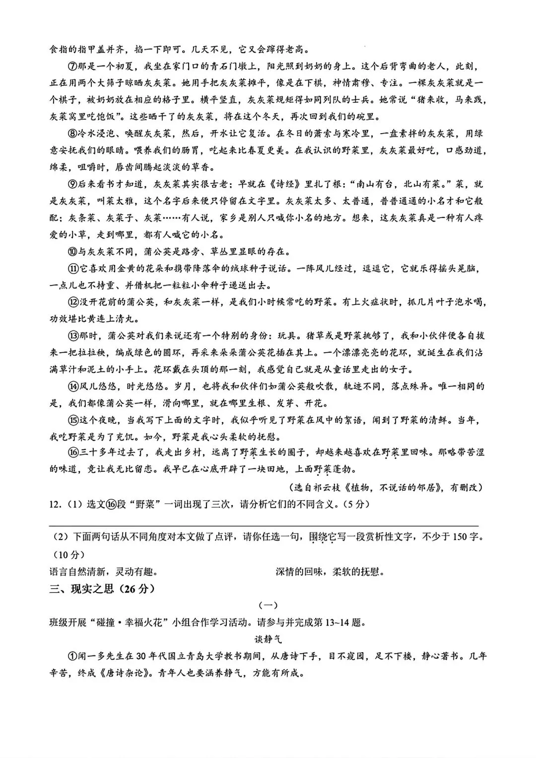 2025山西中考『语文』真题练一练 第4张