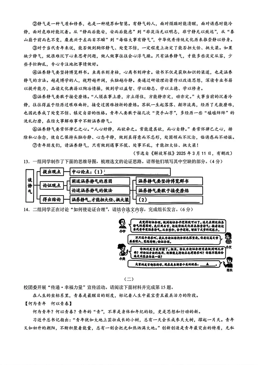 2025山西中考『语文』真题练一练 第5张