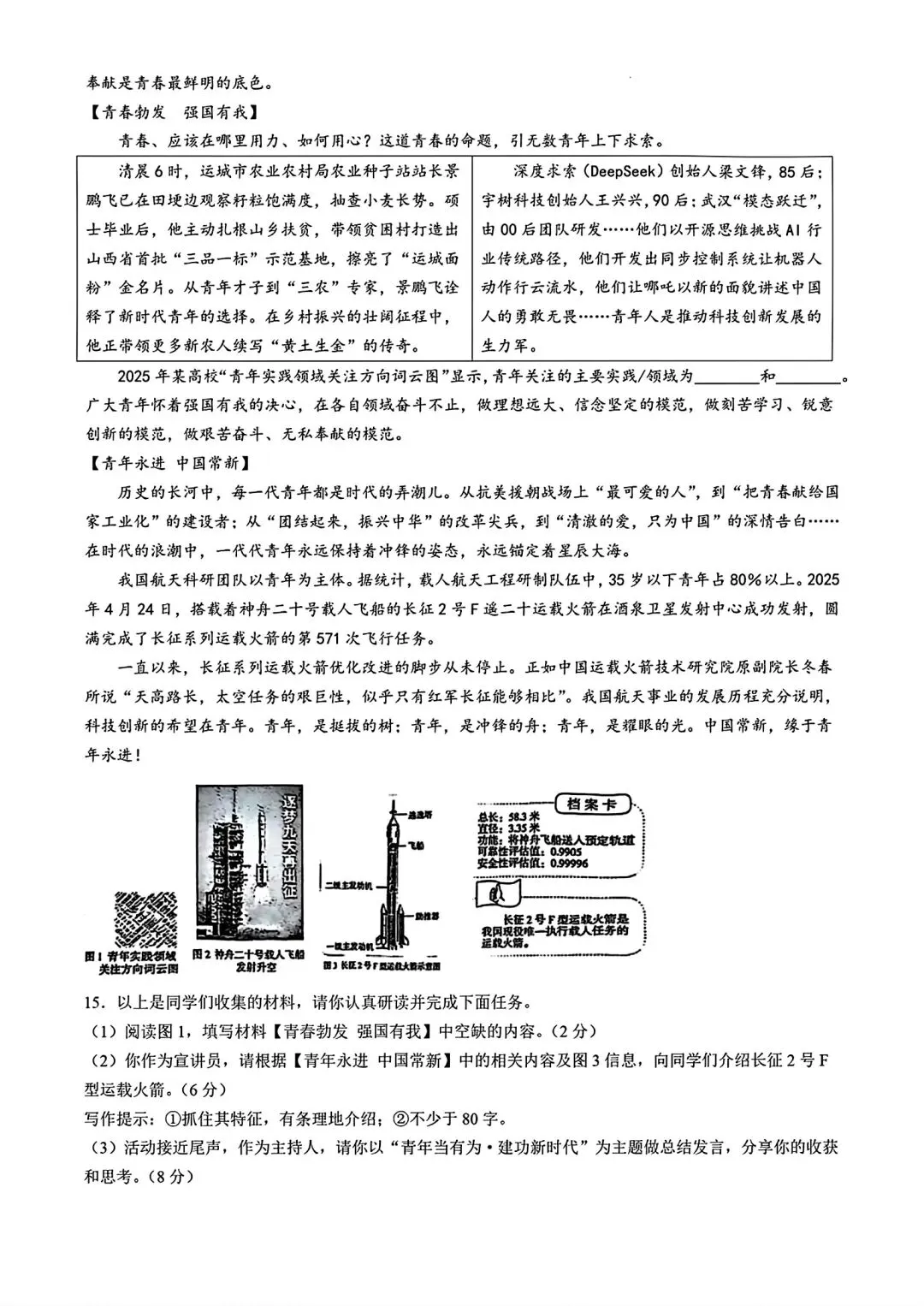 2025山西中考『语文』真题练一练 第6张
