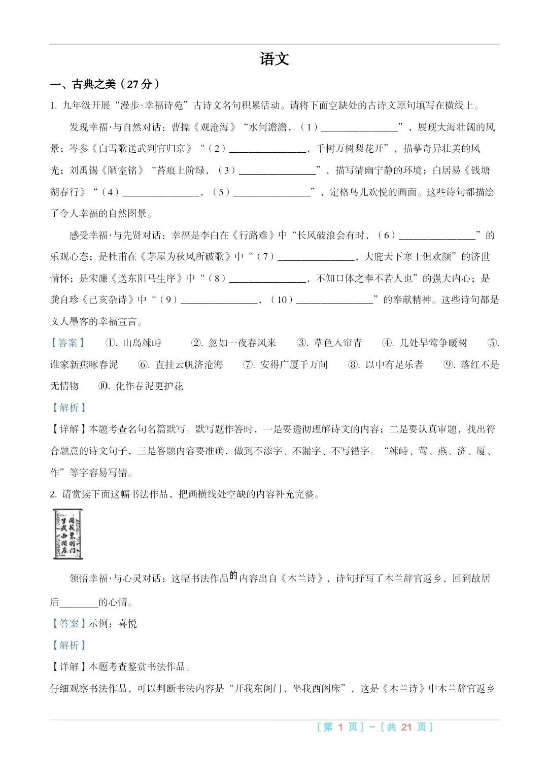 2025山西中考『语文』真题练一练 第8张