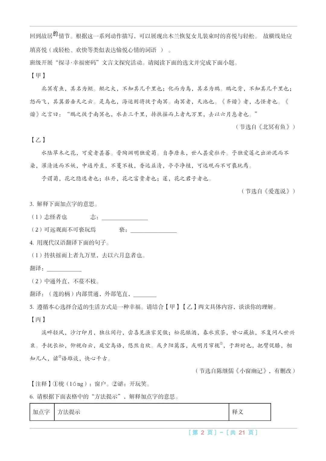 2025山西中考『语文』真题练一练 第9张