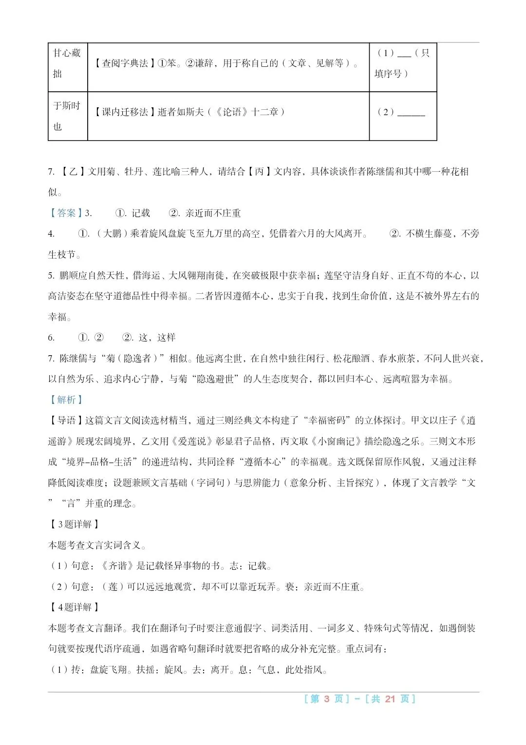 2025山西中考『语文』真题练一练 第10张