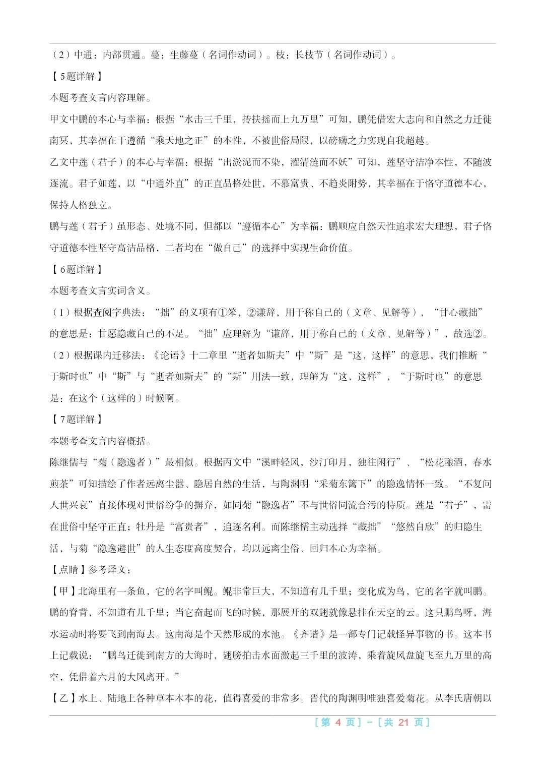 2025山西中考『语文』真题练一练 第11张