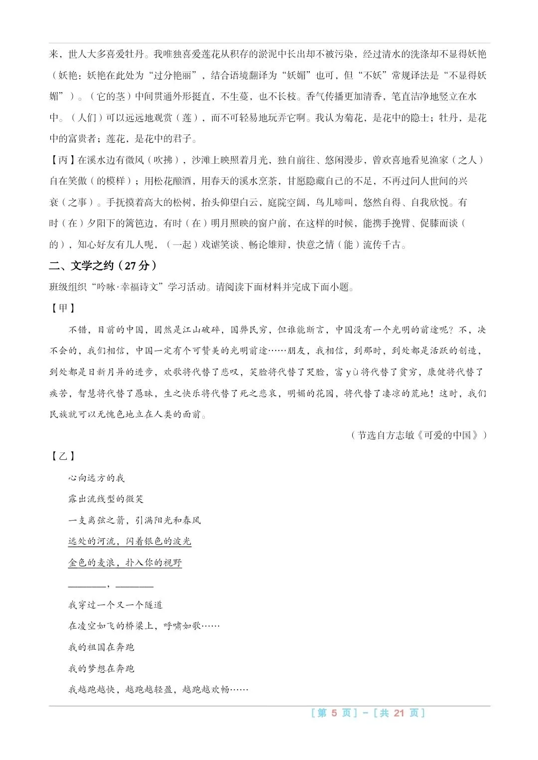 2025山西中考『语文』真题练一练 第12张